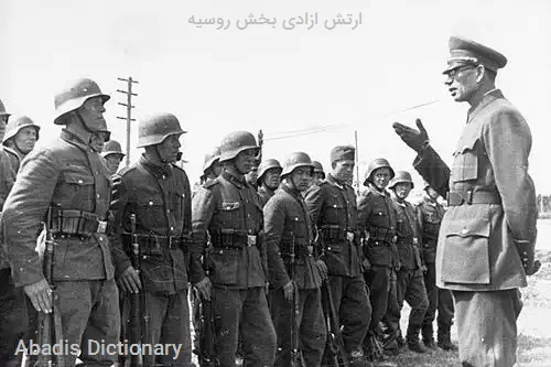 ارتش ازادی بخش روسیه